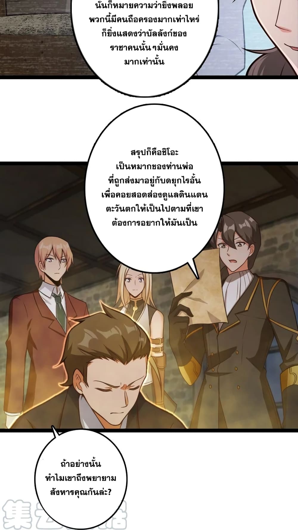 Release That Witch ตอนที่ 290 (16)
