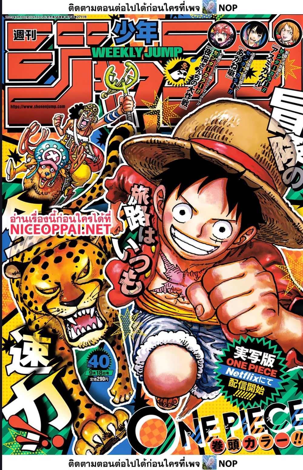 One Piece ตอนที่ 1091 (1)
