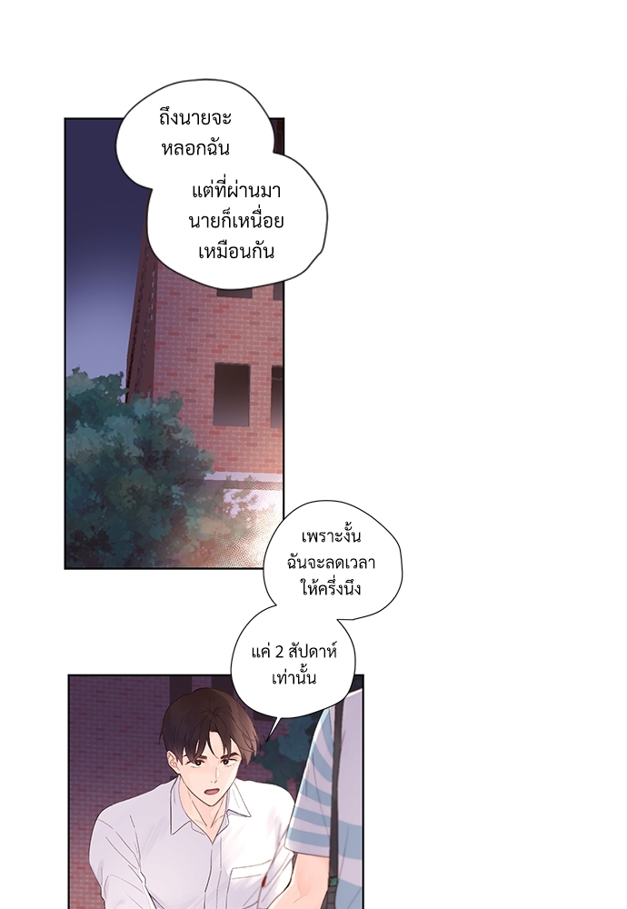 4 Week Lovers แฟนกัน 4 สัปดาห์ 21 10