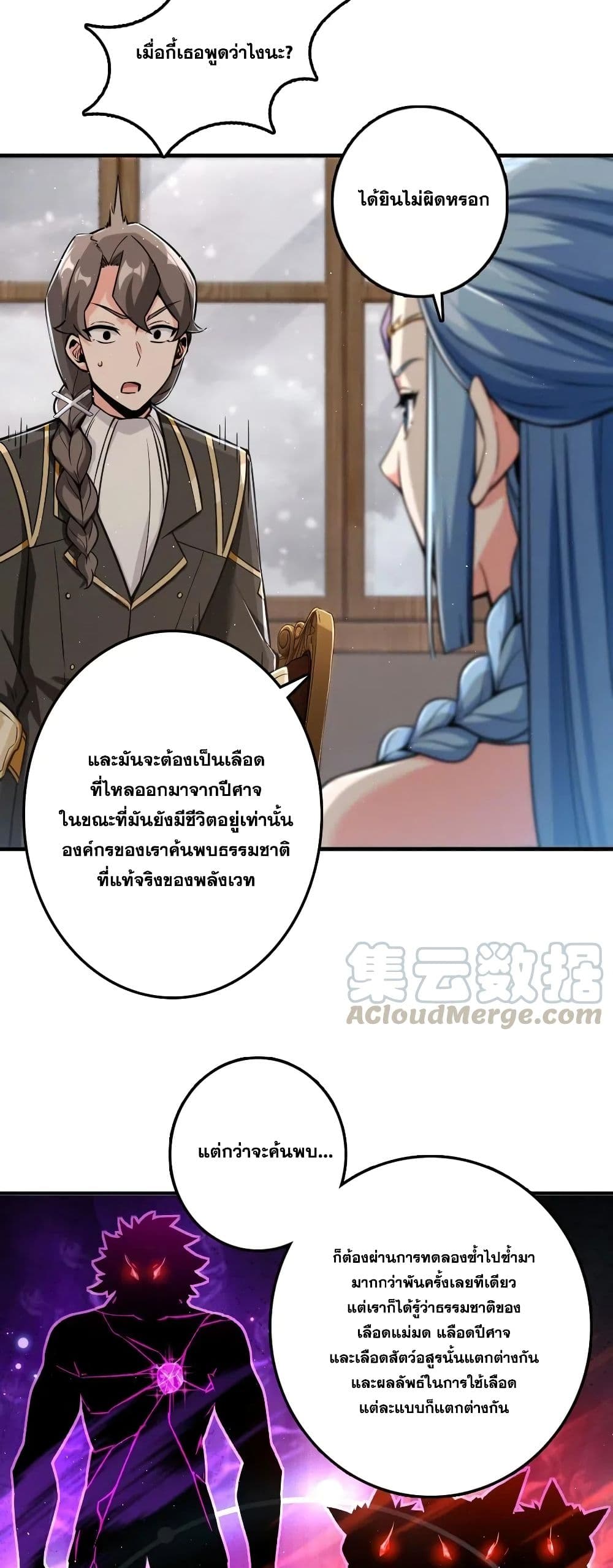 Release That Witch ตอนที่ 240 (12)