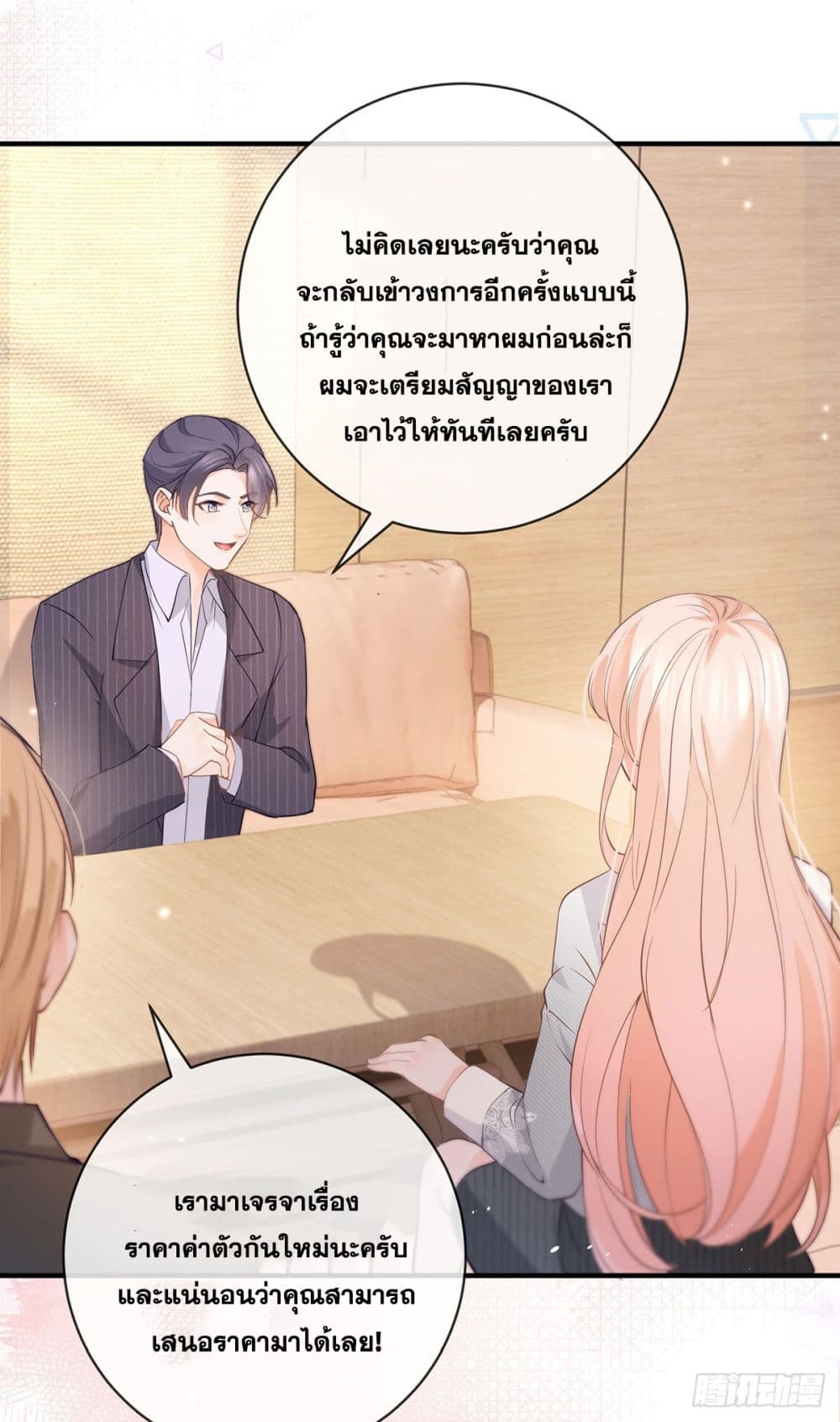 The Lovely Wife And Strange Marriage ตอนที่ 393 (16)