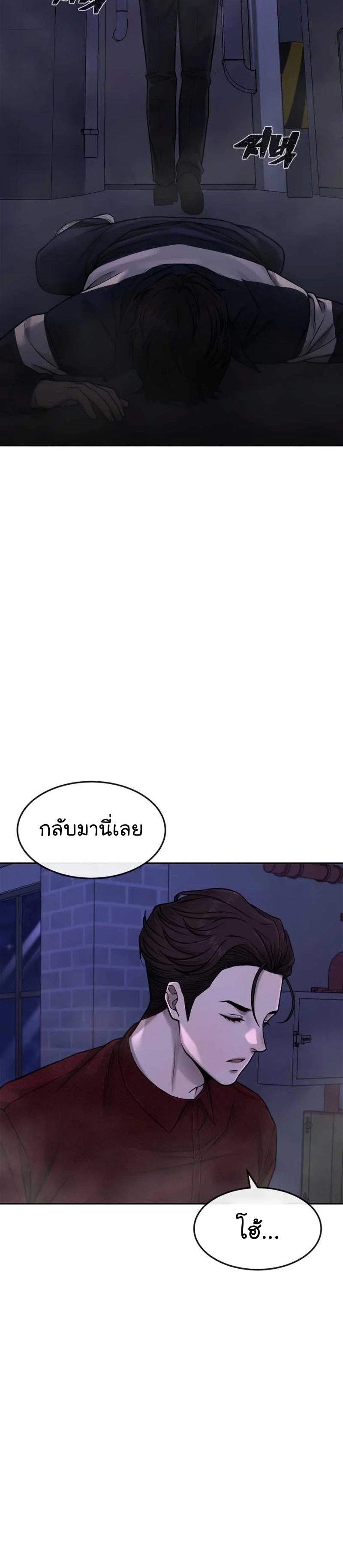 Quest Supremacy ตอนที่73 (16)