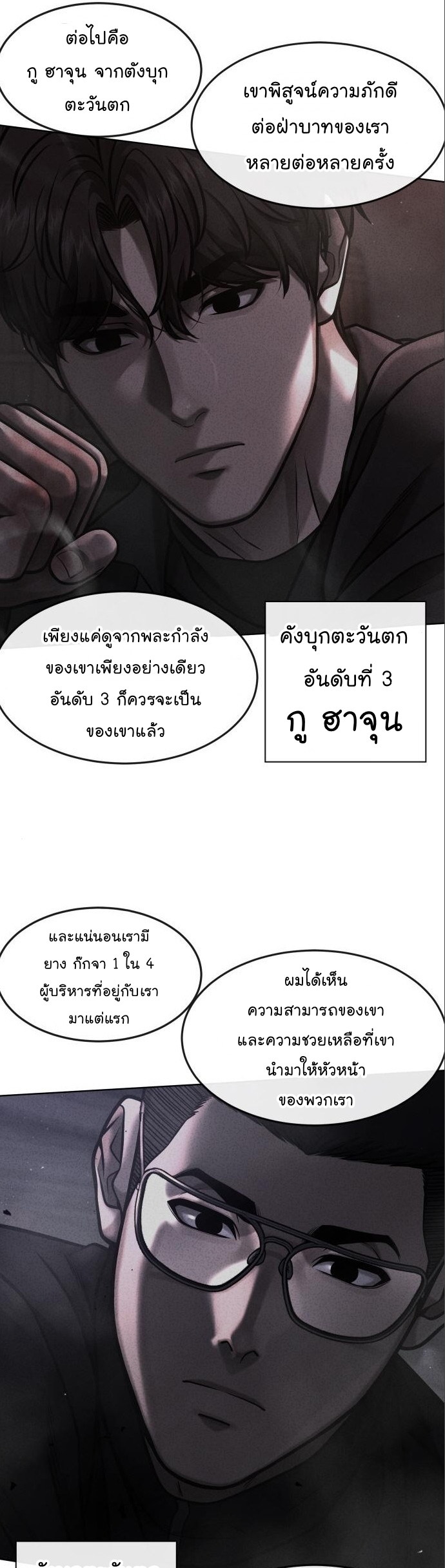 QUESTISM ตอนที่ 114 (34)