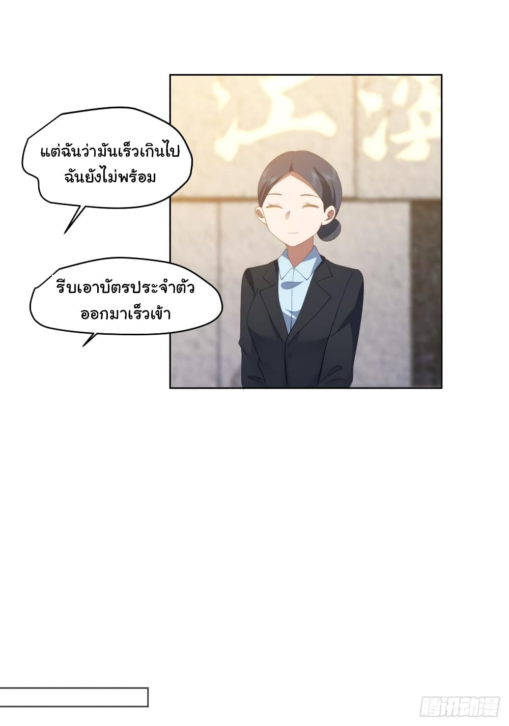 I Really Donโ€t Want to be Reborn เธ•เธญเธเธ—เธตเน 127 (22)