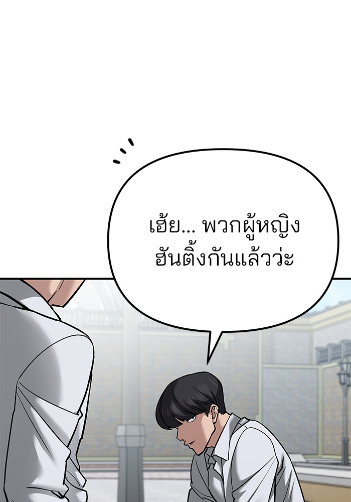 The Bully In Charge ตอนที่ 89 89 (242)