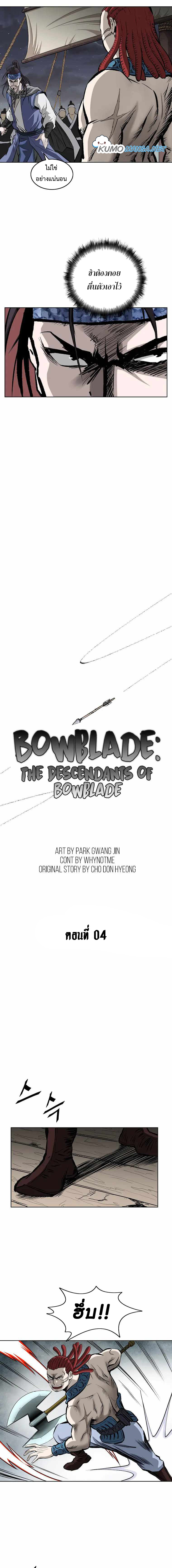 Bowblade (The Descendants of Bowblade) 4 (3)
