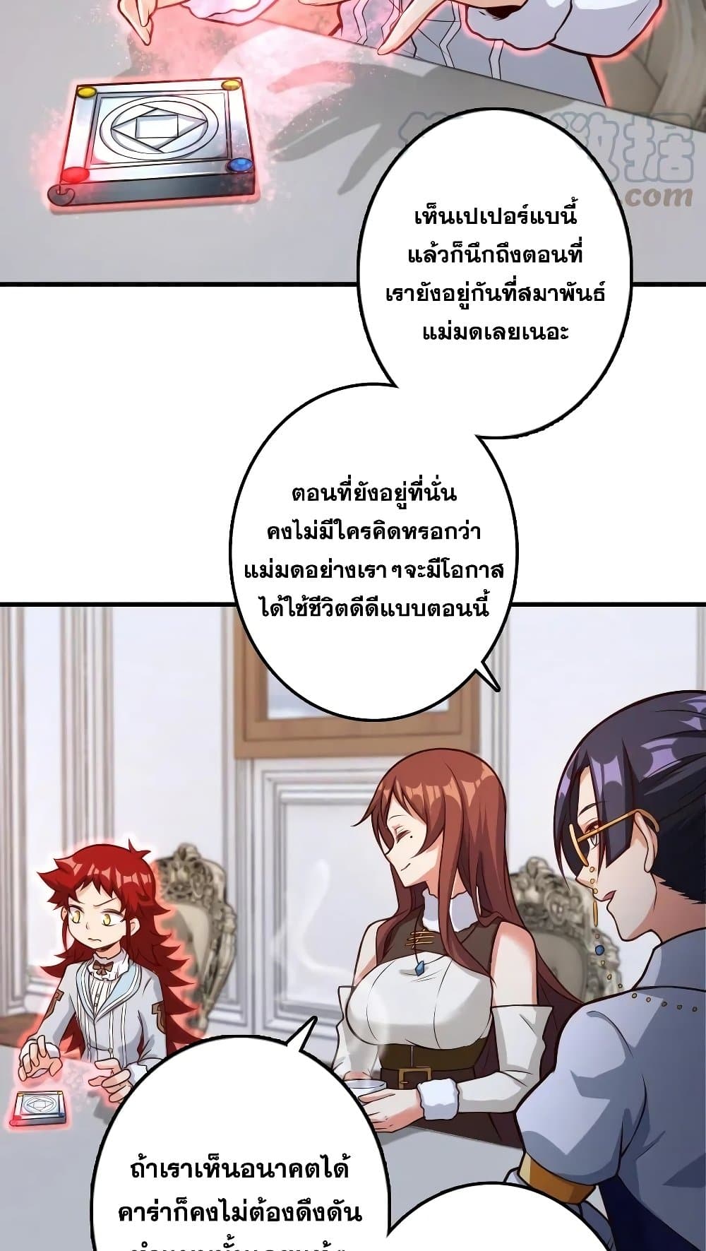 Release That Witch ตอนที่ 277 (4)