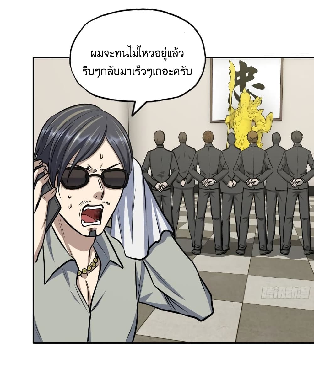 I Am Carrying Gold From The Post Apocalyptic World ตอนที่ 404 (35)