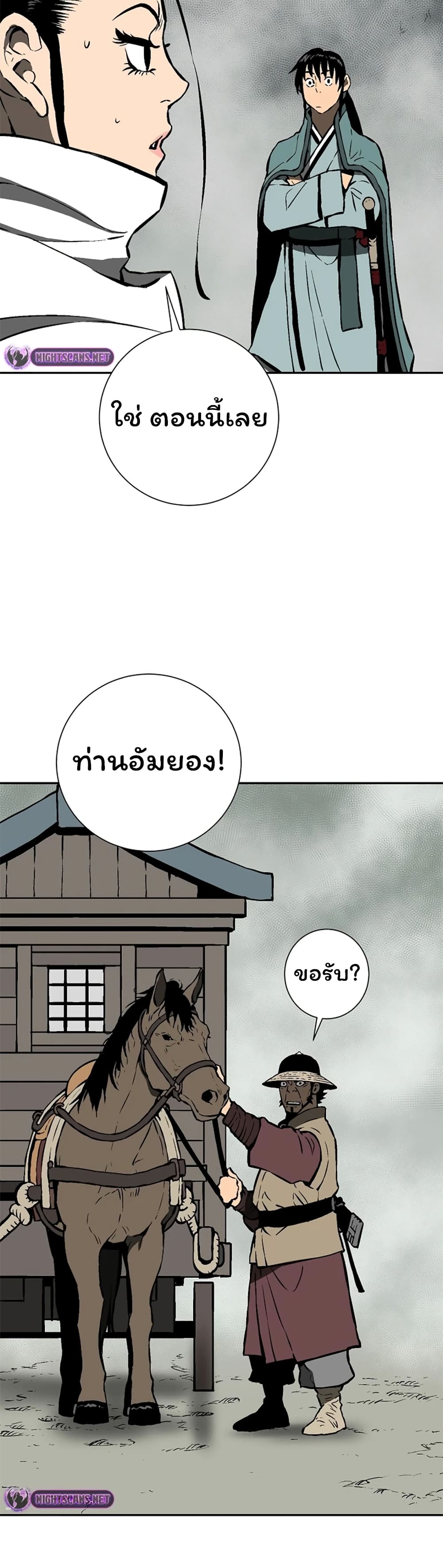 Tales of A Shinning Sword ตอนที่ 50 (27)
