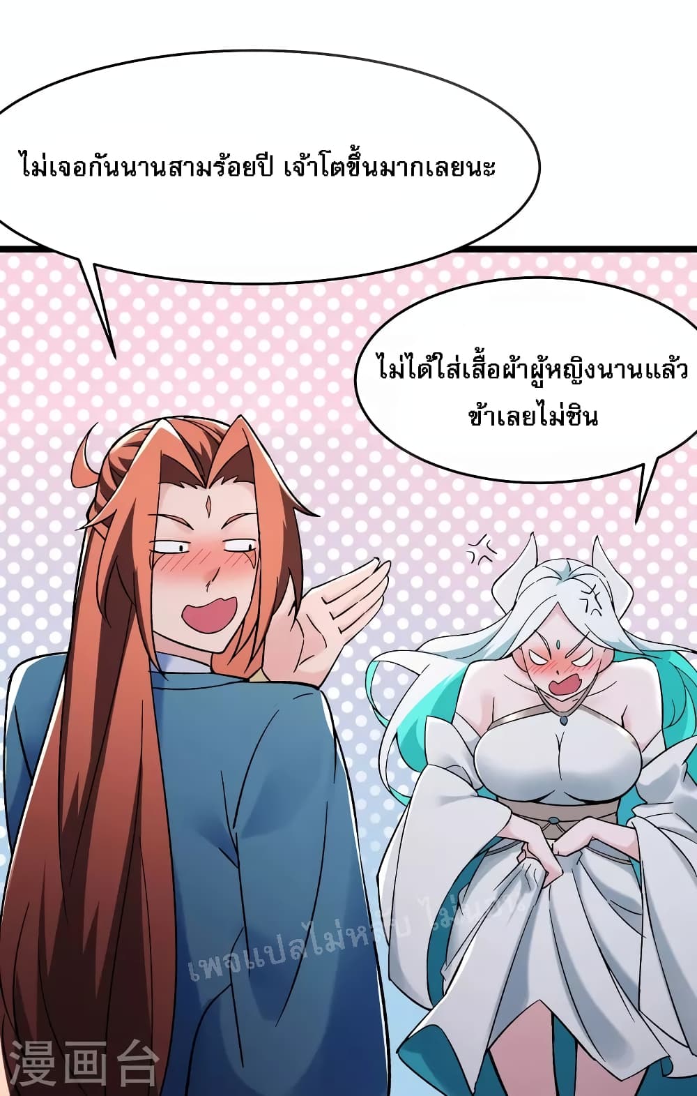 My Harem is All Female Students ตอนที่ 139 (34)