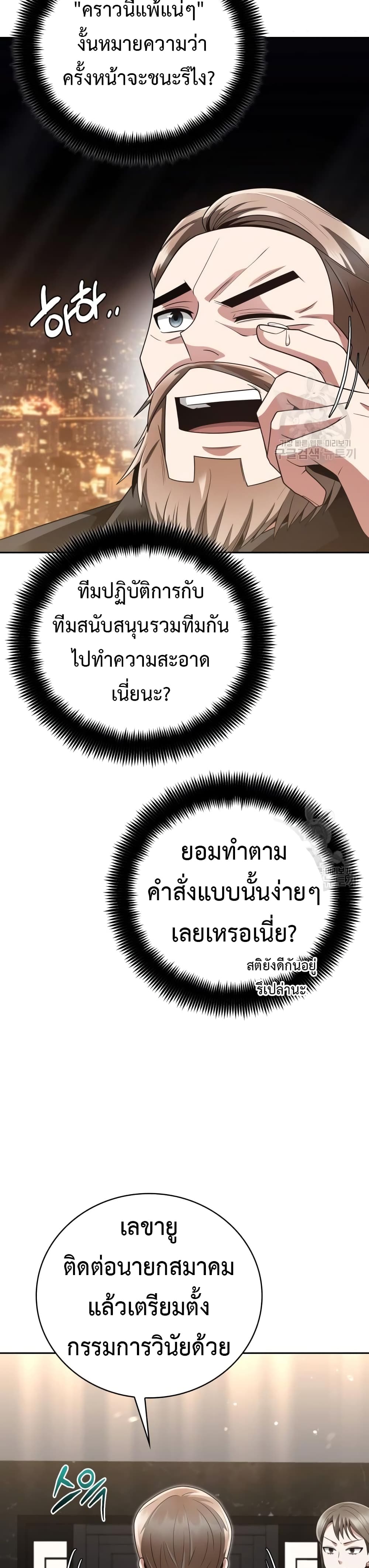 Clever Cleaning Life Of The Returned Genius Hunter เธ•เธญเธเธ—เธตเน 25 (34)