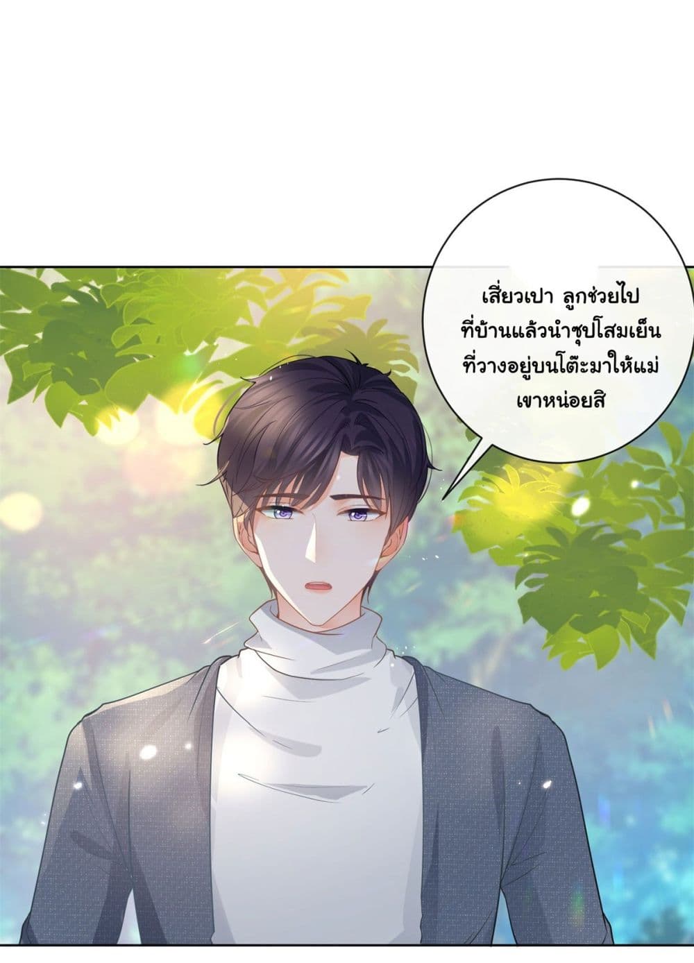 The Lovely Wife And Strange Marriage ตอนที่ 388 (27)