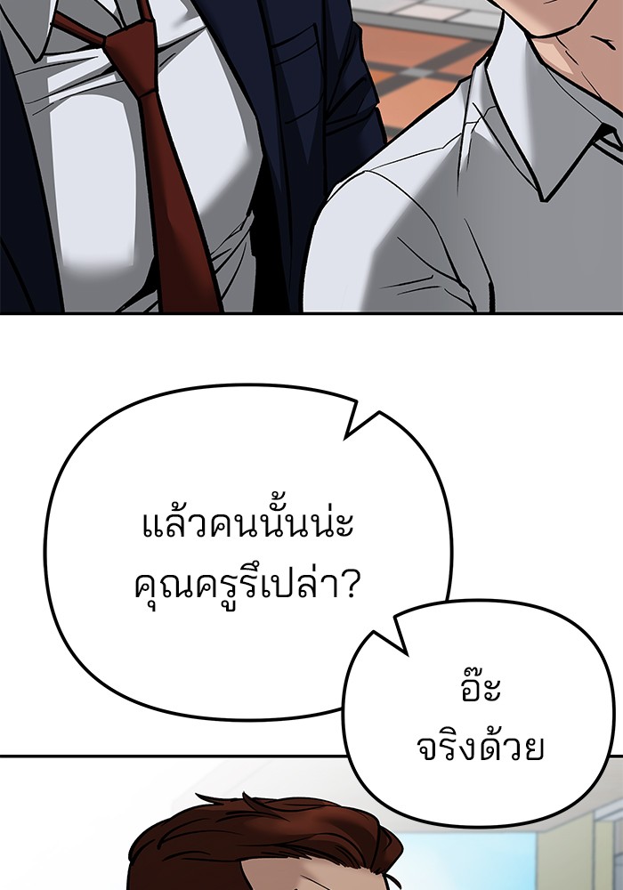 The Bully In Charge ตอนที่ 89 89 (221)