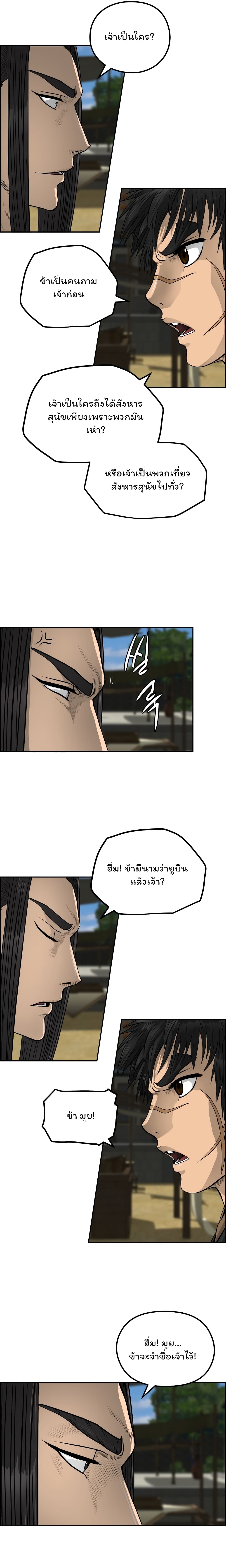 Blade of Winds and Thunders เธ•เธญเธเธ—เธตเน 43 (13)