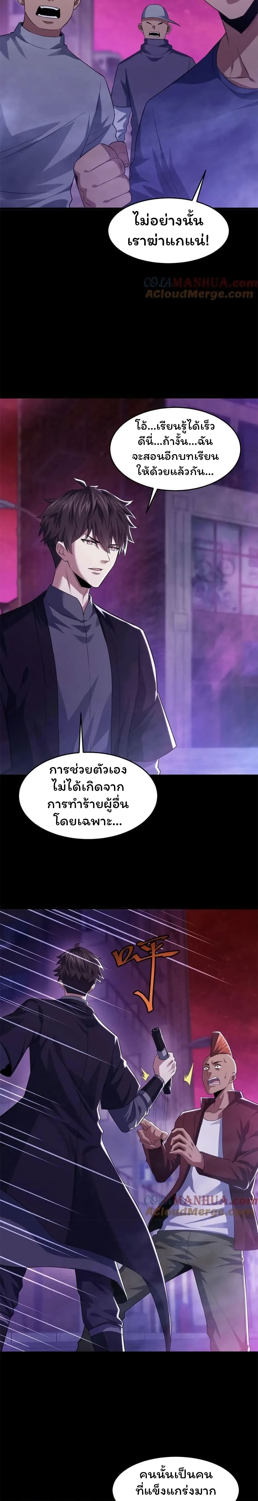 Please Call Me Ghost Messenger ตอนที่ 76 (6)