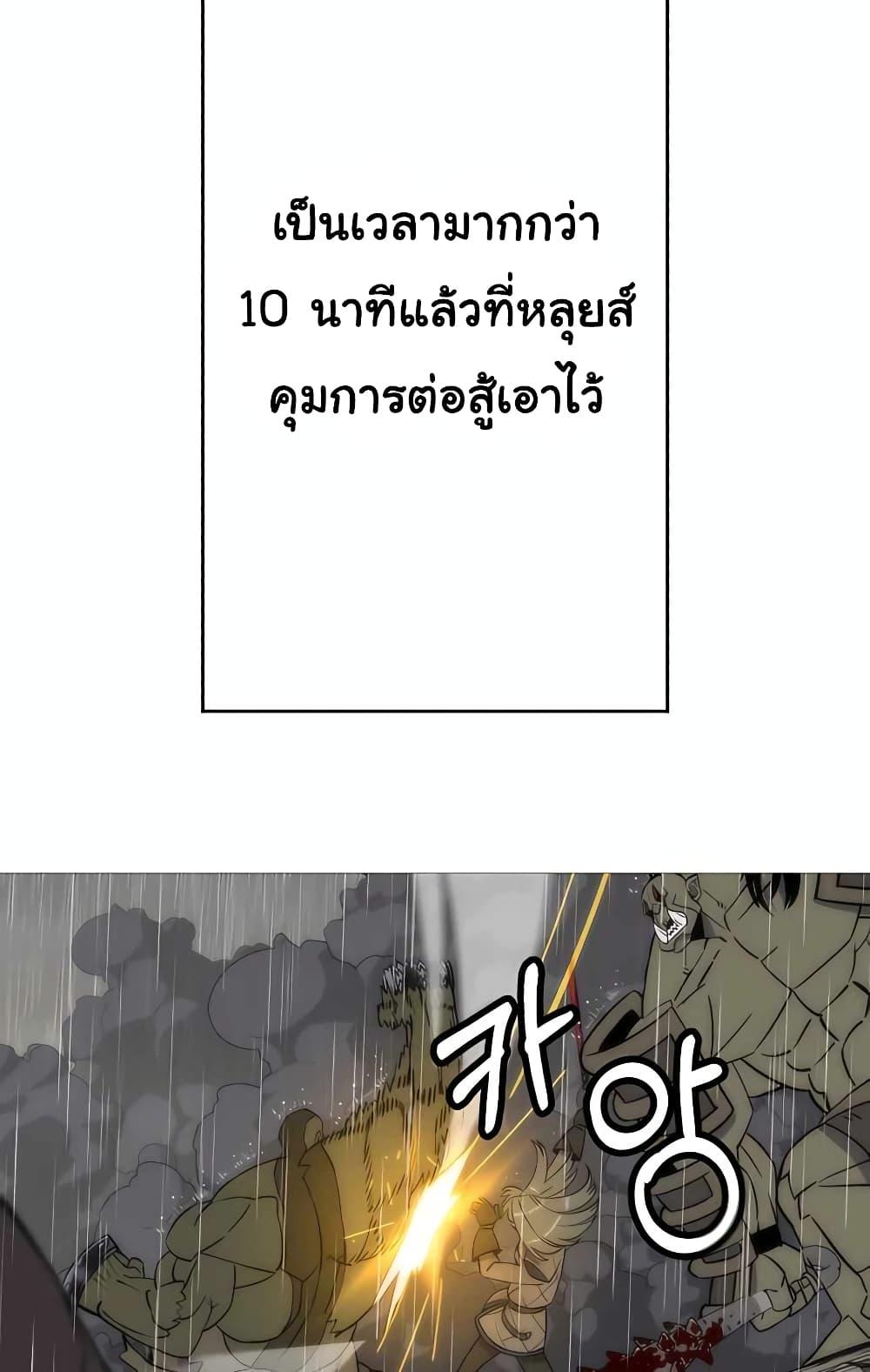 The Story of a Low Rank Soldier Becoming a Monarch เธ•เธญเธเธ—เธตเน 112 (38)