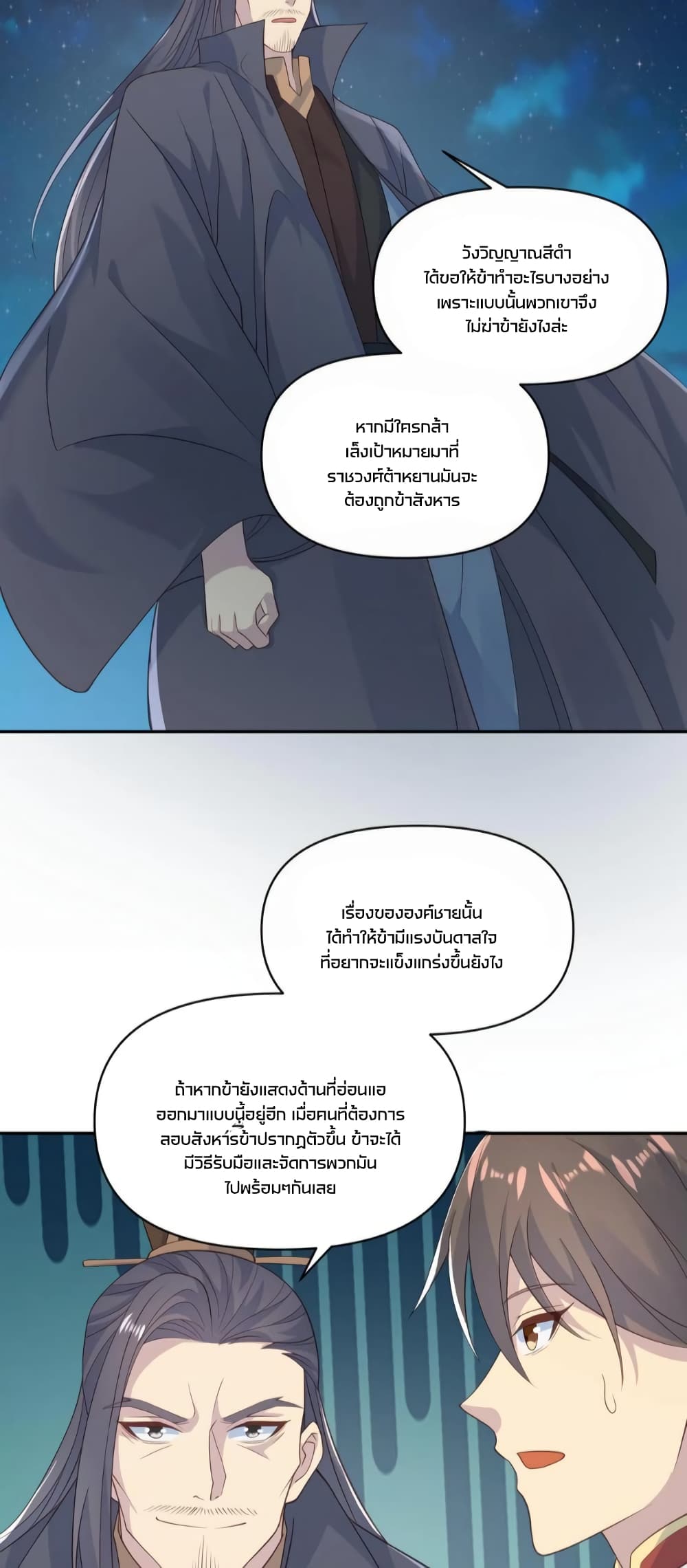I Was Summoned to Help The Empress เธ•เธญเธเธ—เธตเน 58 (8)