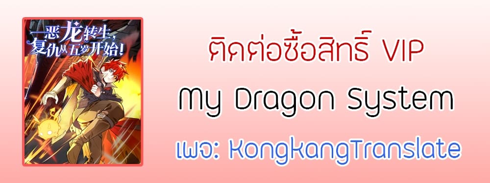 My Dragon System เธ•เธญเธเธ—เธตเน 28 (13)