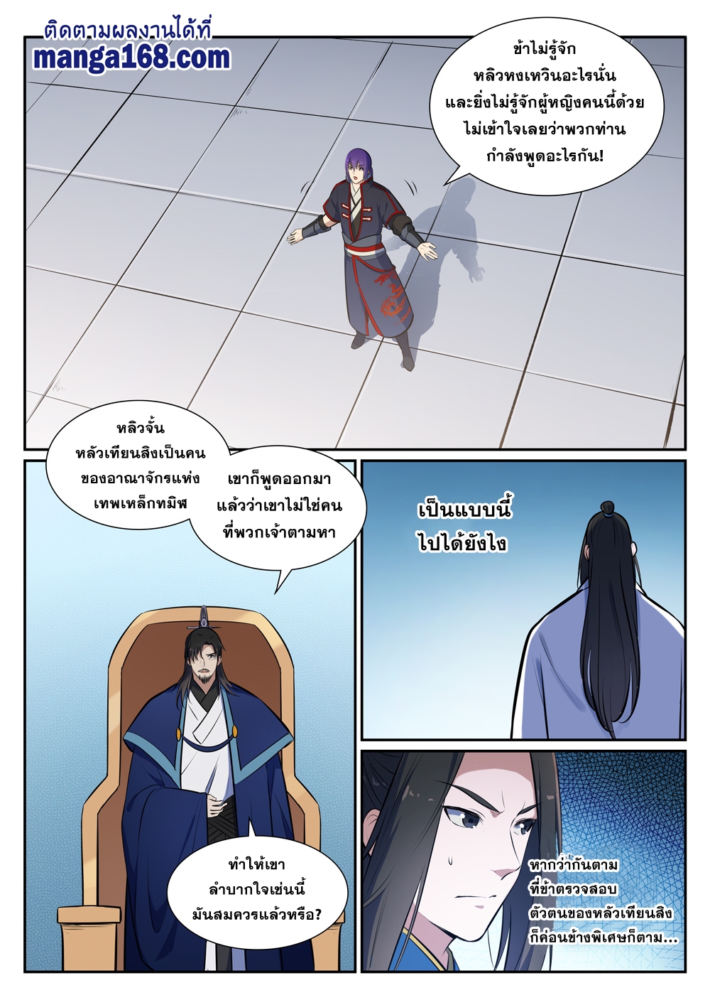 Bailian Chengshen ตอนที่377 (13)