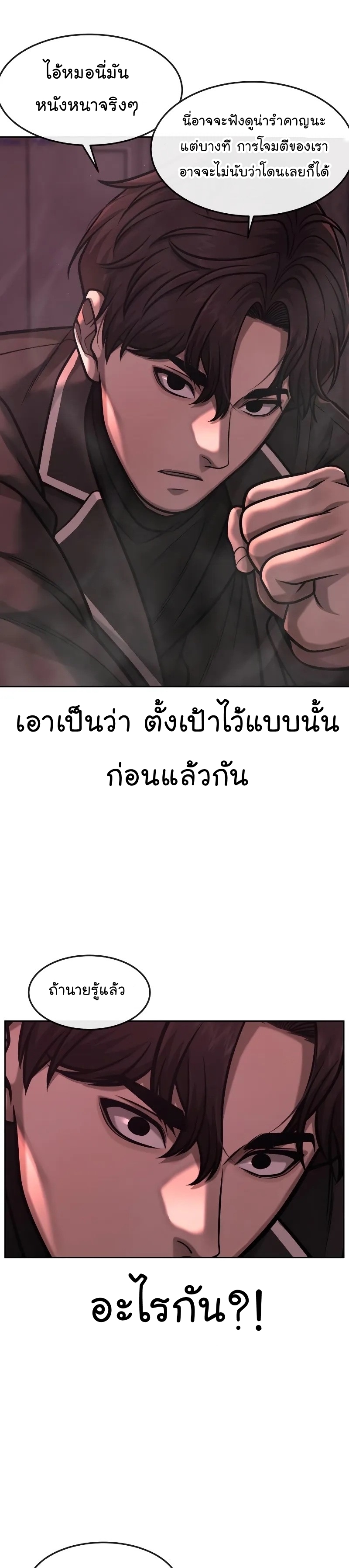 Quest Supremacy ตอนที่ 92 (23)