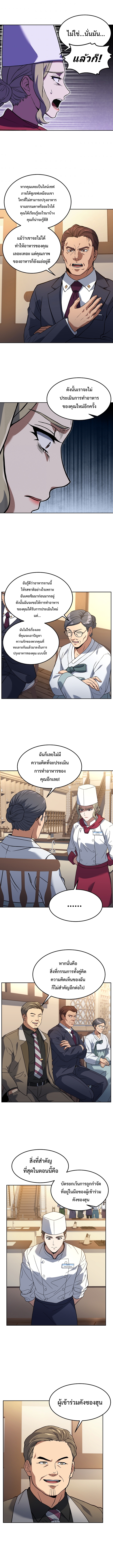 Youngest Chef From the 3rd Rate Hotel เธ•เธญเธเธ—เธตเน 34 (5)