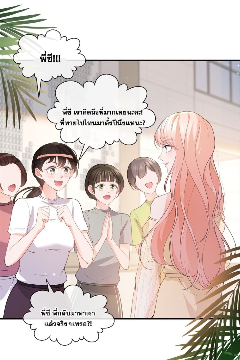 The Lovely Wife And Strange Marriage ตอนที่ 397 (3)