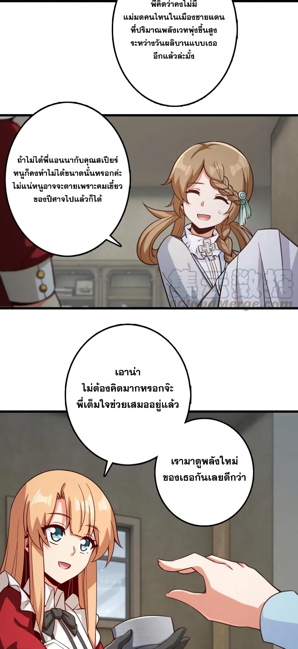 Release That Witch ตอนที่ 261 (13)