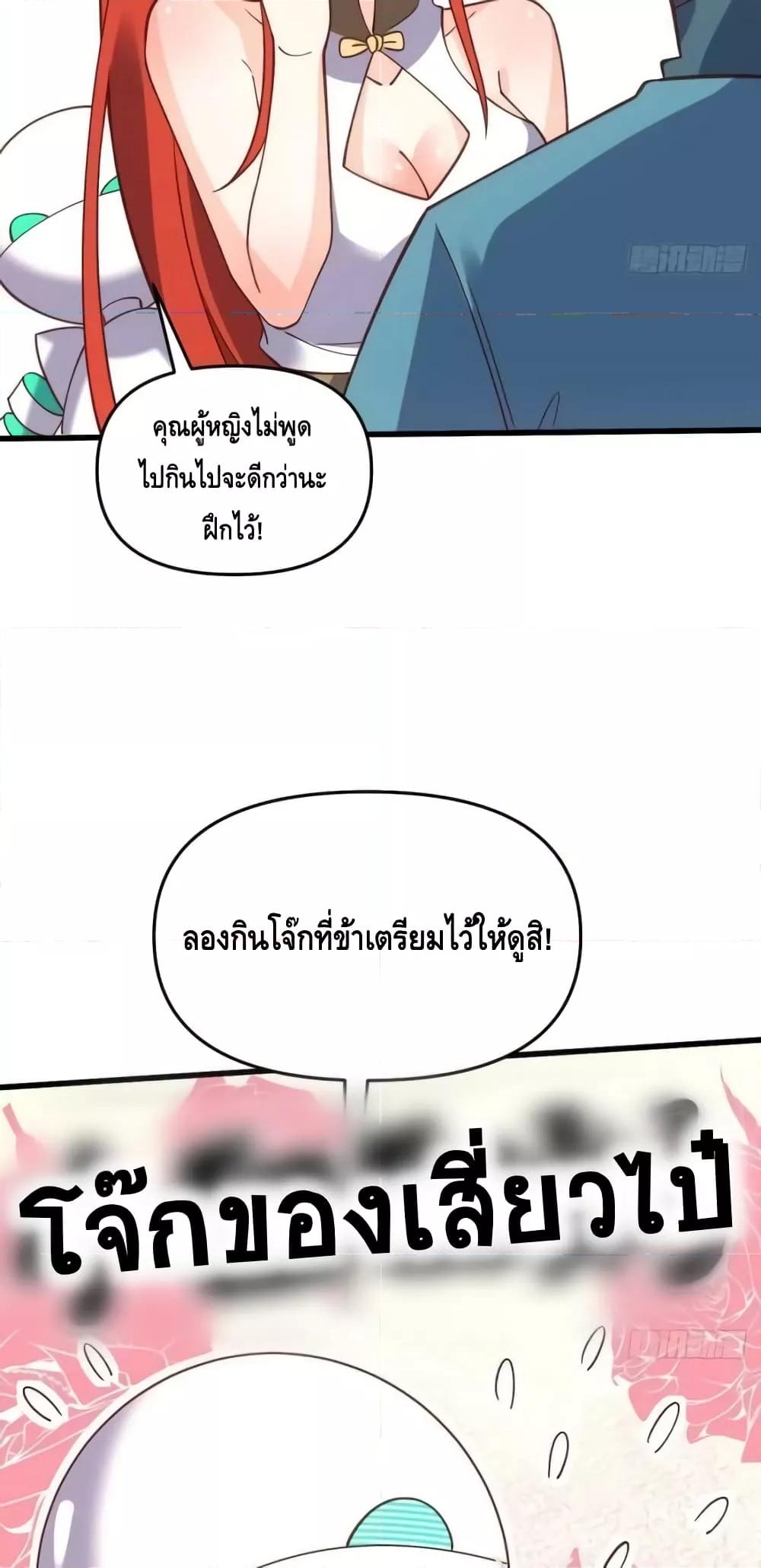 It Turns Out That I Am A Big Cultivator ตอนที่ 158 (22)