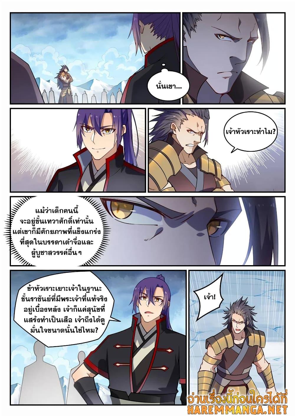 Bailian Chengshen เธ•เธญเธเธ—เธตเน 717 (14)