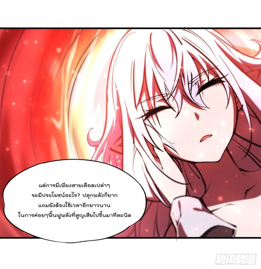 The Strongest Knight Become To Lolicon Vampire ตอนที่ 235 (7)