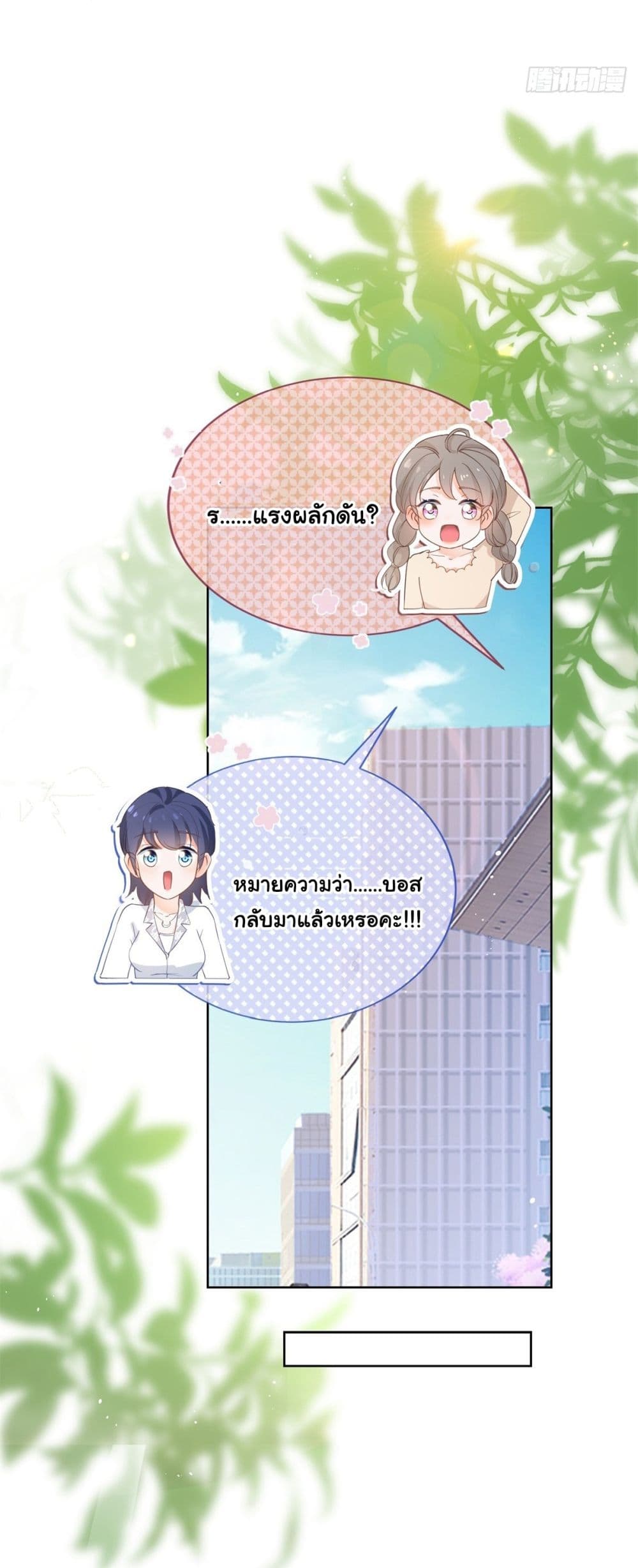 The Lovely Wife And Strange Marriage ตอนที่ 389 (11)