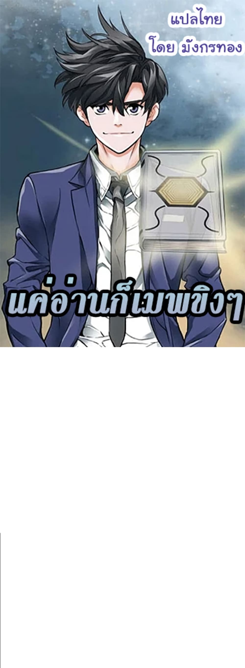 I Stack Experience Through Reading Books ตอนที่ 48 (1)