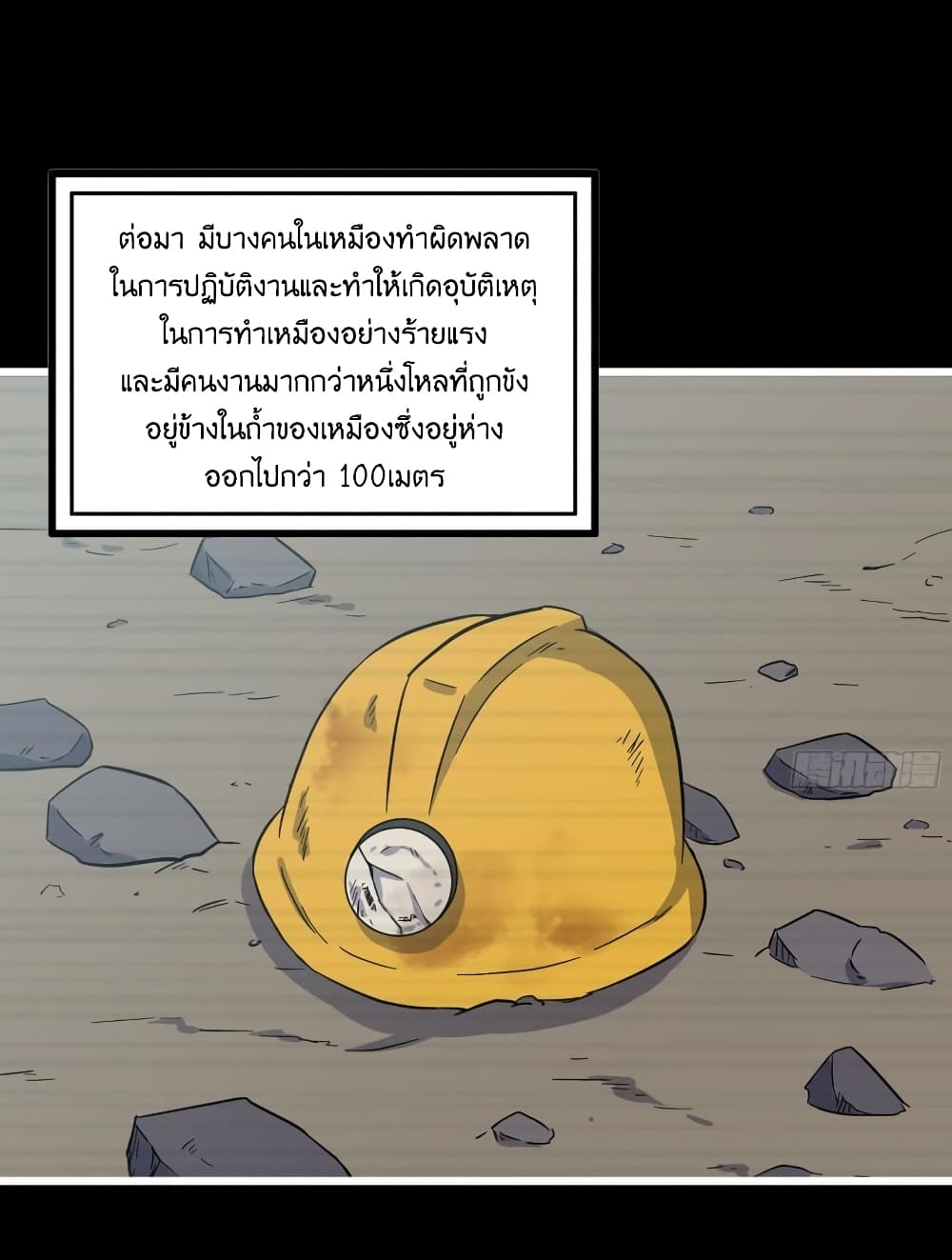 I Am Carrying Gold From The Post Apocalyptic World ตอนที่ 406 (5)