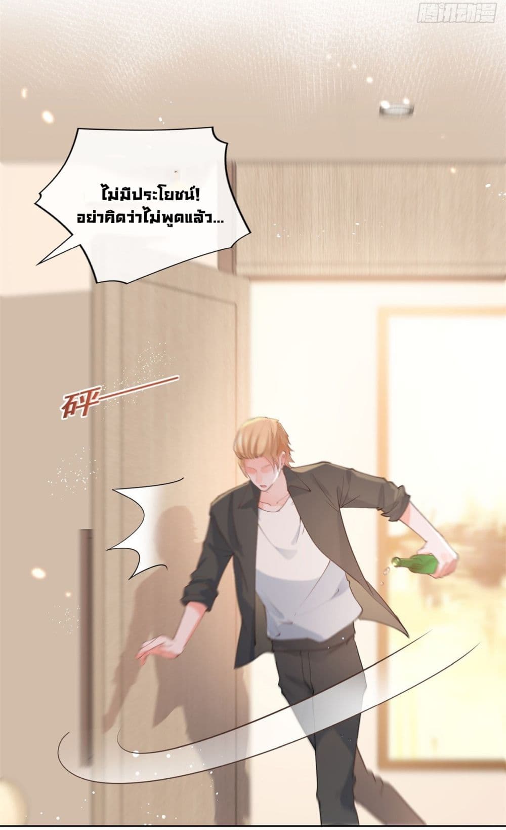 The Lovely Wife And Strange Marriage ตอนที่ 389 (30)