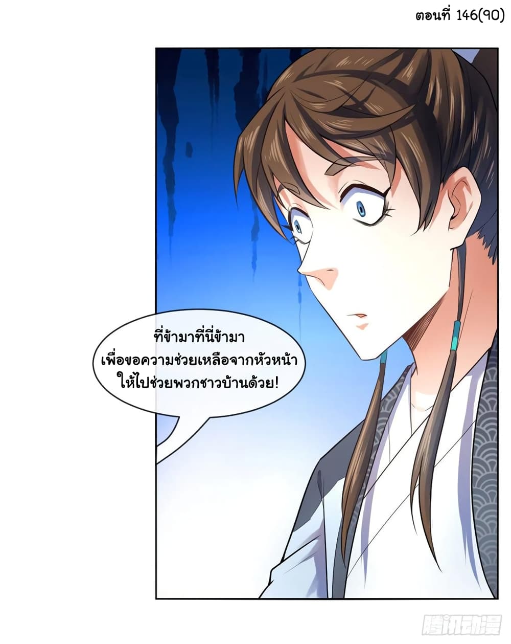 The Cultivators Immortal Is My Sister ตอนที่ 146 (2)