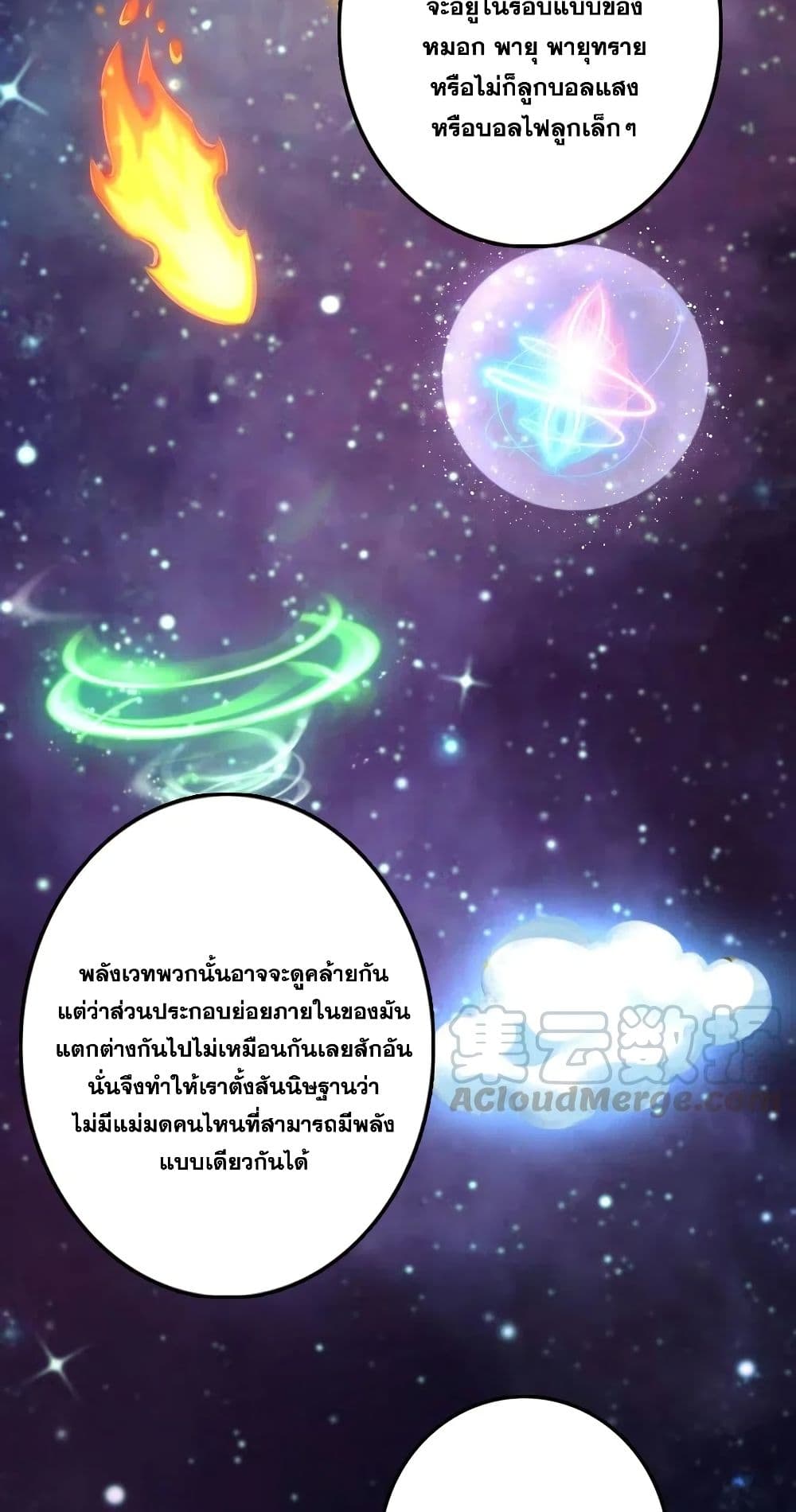 Release That Witch ตอนที่ 238 (13)