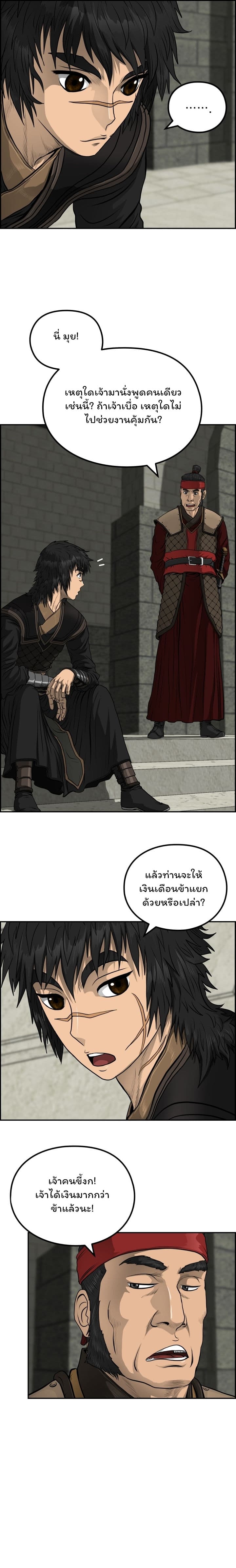 Blade of Winds and Thunders เธ•เธญเธเธ—เธตเน 45 (12)