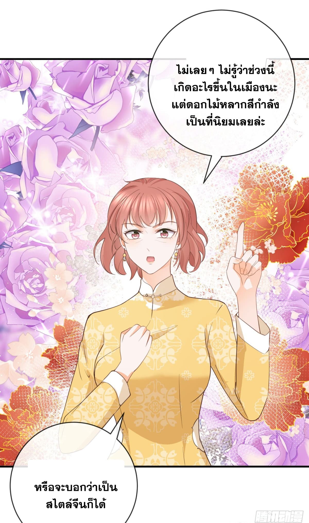 The Lovely Wife And Strange Marriage ตอนที่ 398 (32)