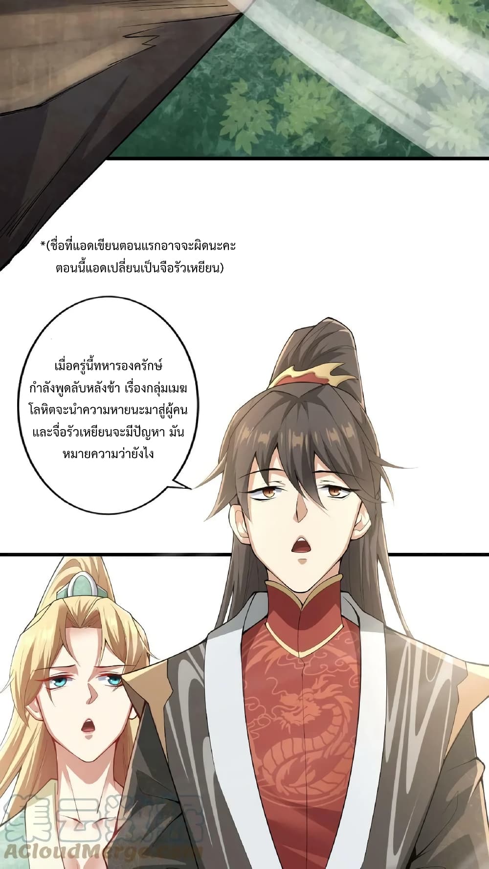 I Was Summoned to Help The Empress เธ•เธญเธเธ—เธตเน 8 (17)