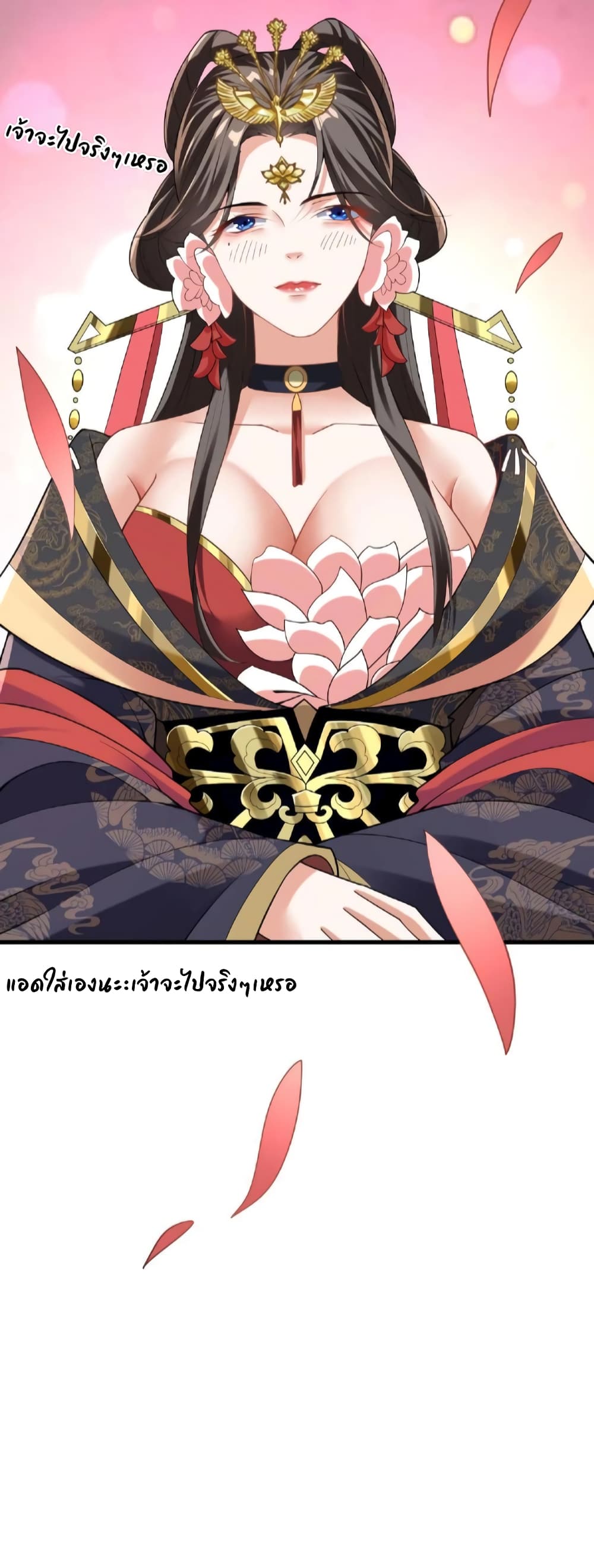 I Was Summoned to Help The Empress เธ•เธญเธเธ—เธตเน 60 (18)
