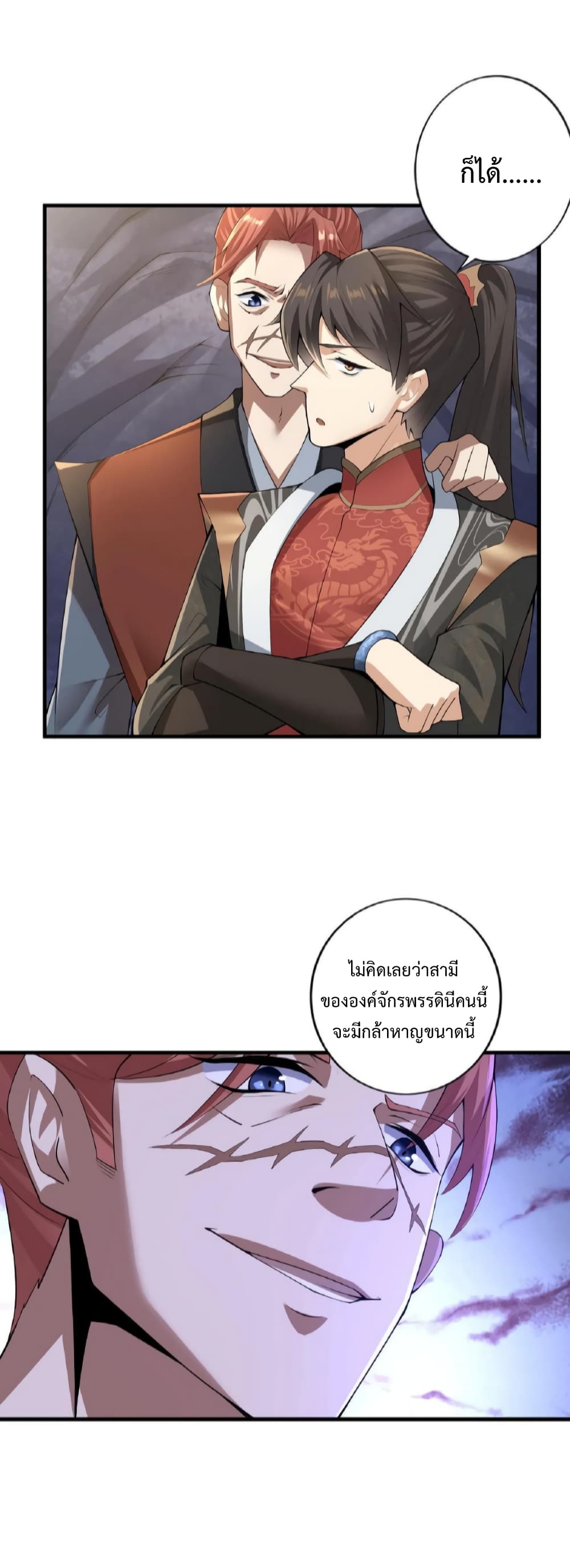 I Was Summoned to Help The Empress เธ•เธญเธเธ—เธตเน 5 (6)
