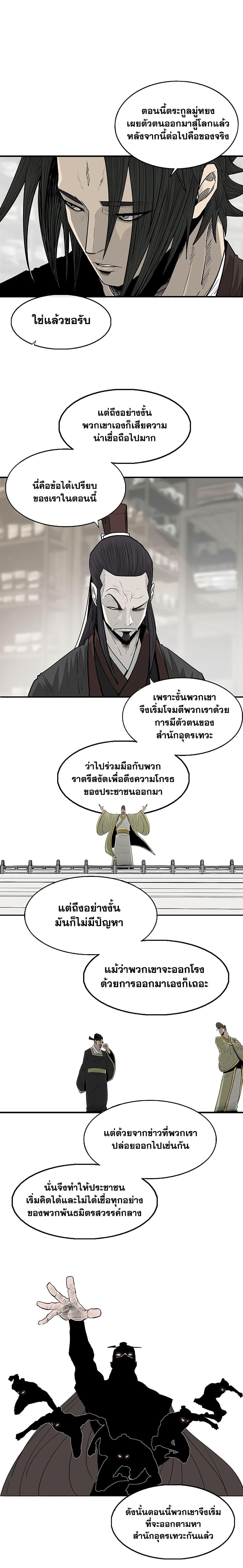 Legend of the Northern Blade ตอนที่ 190 (10)