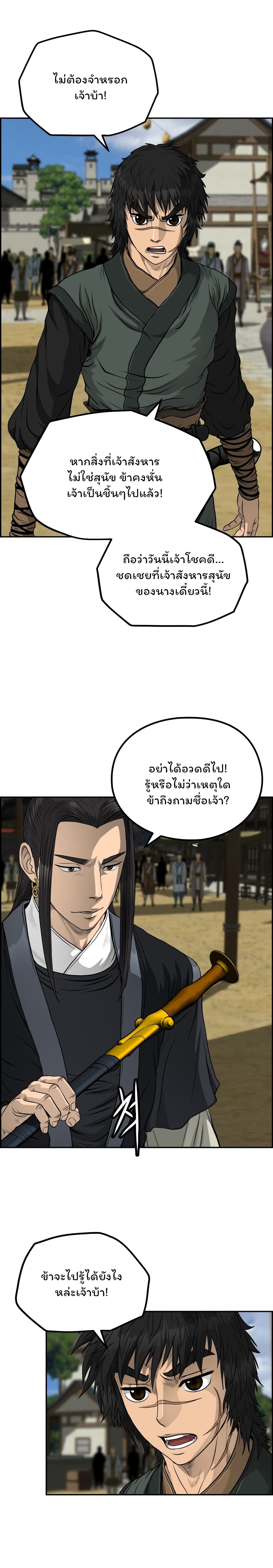 Blade of Winds and Thunders เธ•เธญเธเธ—เธตเน 43 (14)
