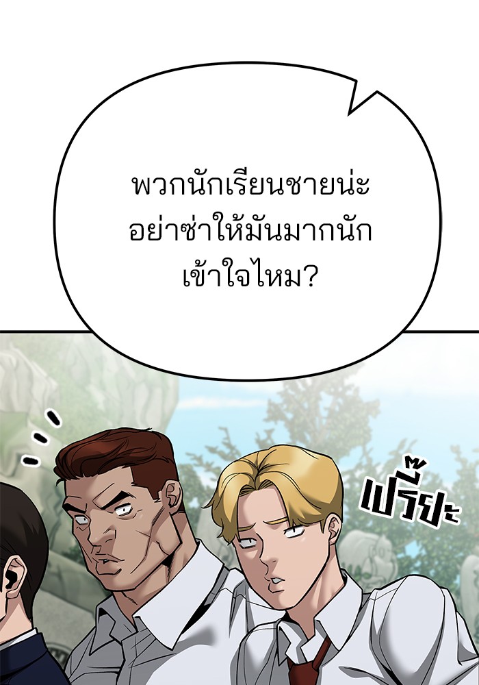 The Bully In Charge ตอนที่ 89 89 (84)