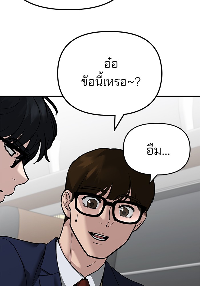 The Bully In Charge ตอนที่ 89 89 (65)