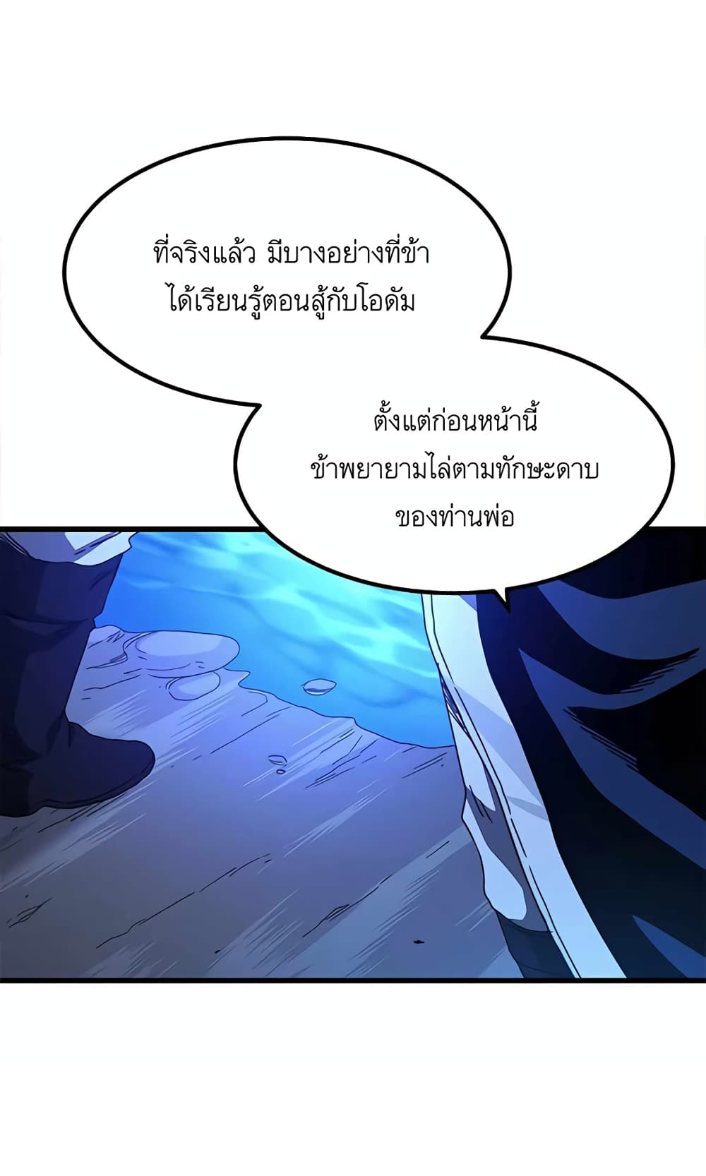 I Am Possessed by the Sword God ตอนที่ 39 (10)
