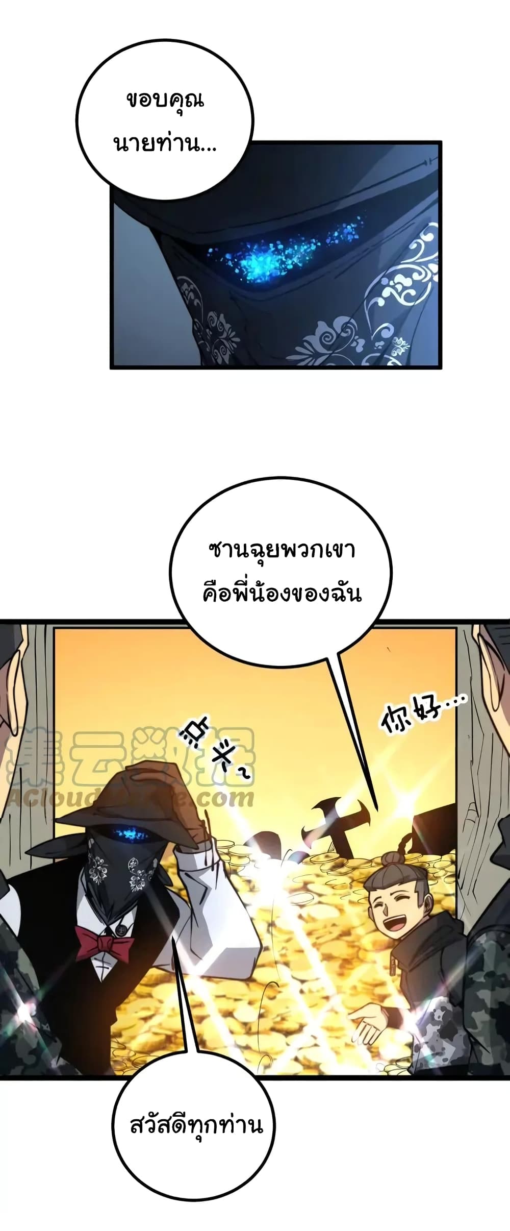 Bad Hand Witch Doctor ตอนที่ 264 (19)