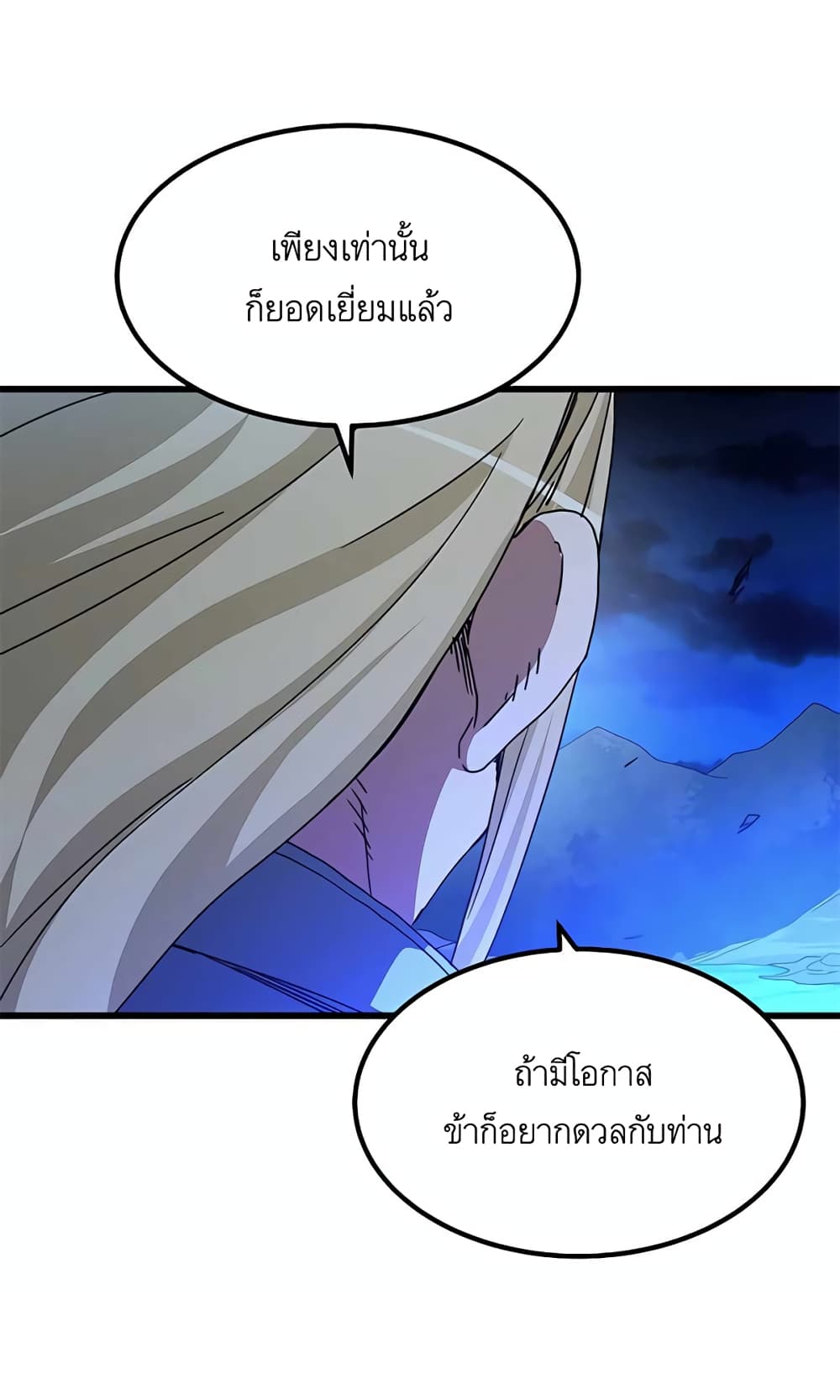 I Am Possessed by the Sword God ตอนที่ 39 (12)