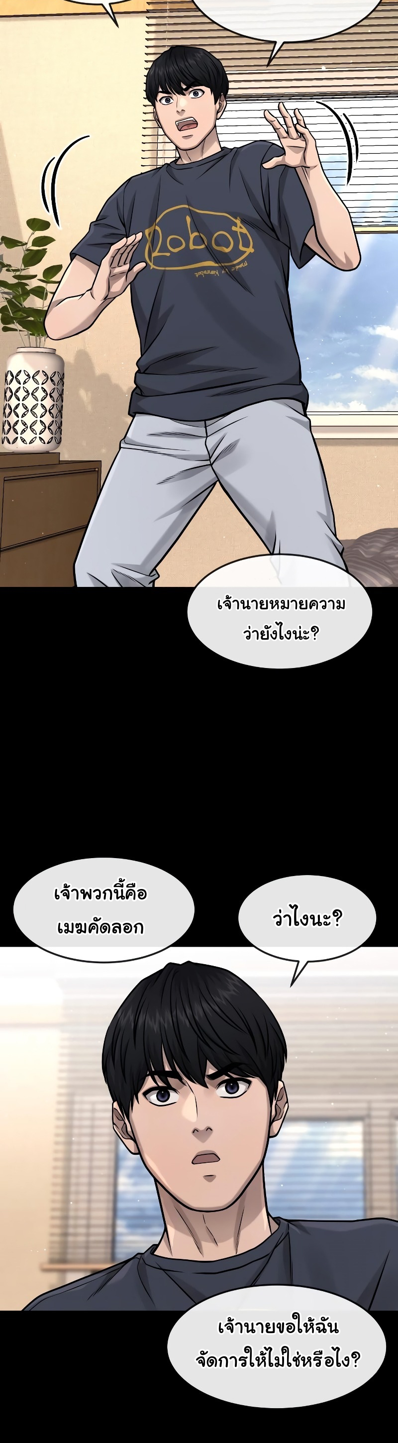 Quest Supremacy ตอนที่ 88 45