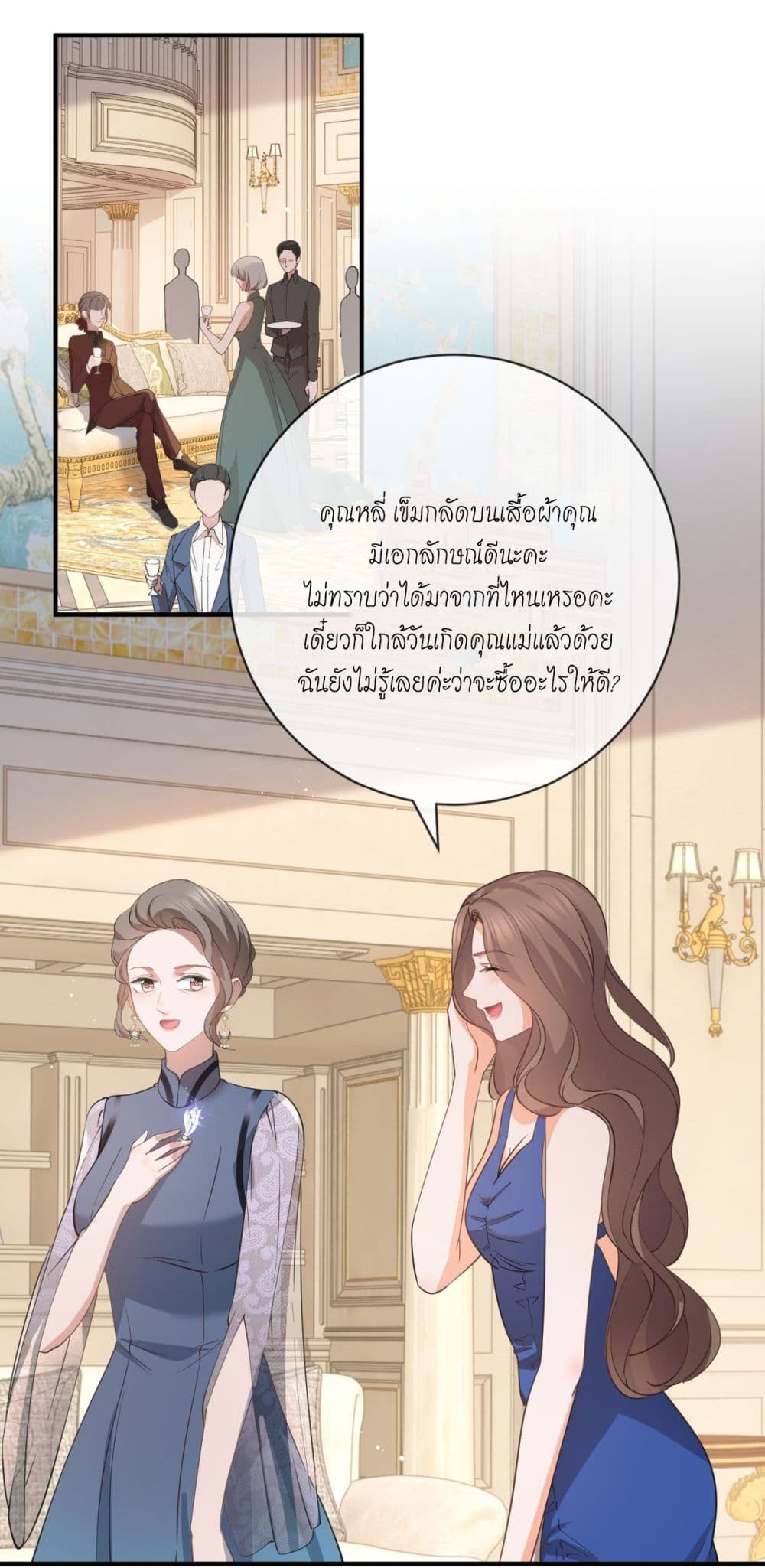 The Lovely Wife And Strange Marriage ตอนที่ 399 (31)